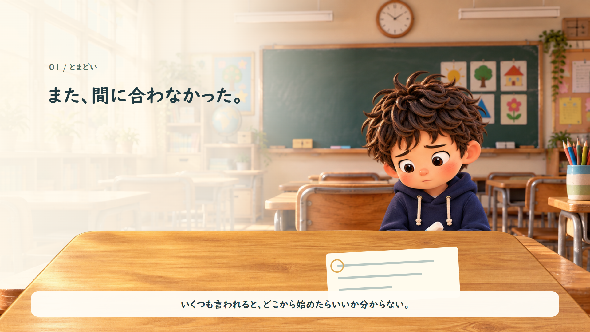 また、間に合わなかった。