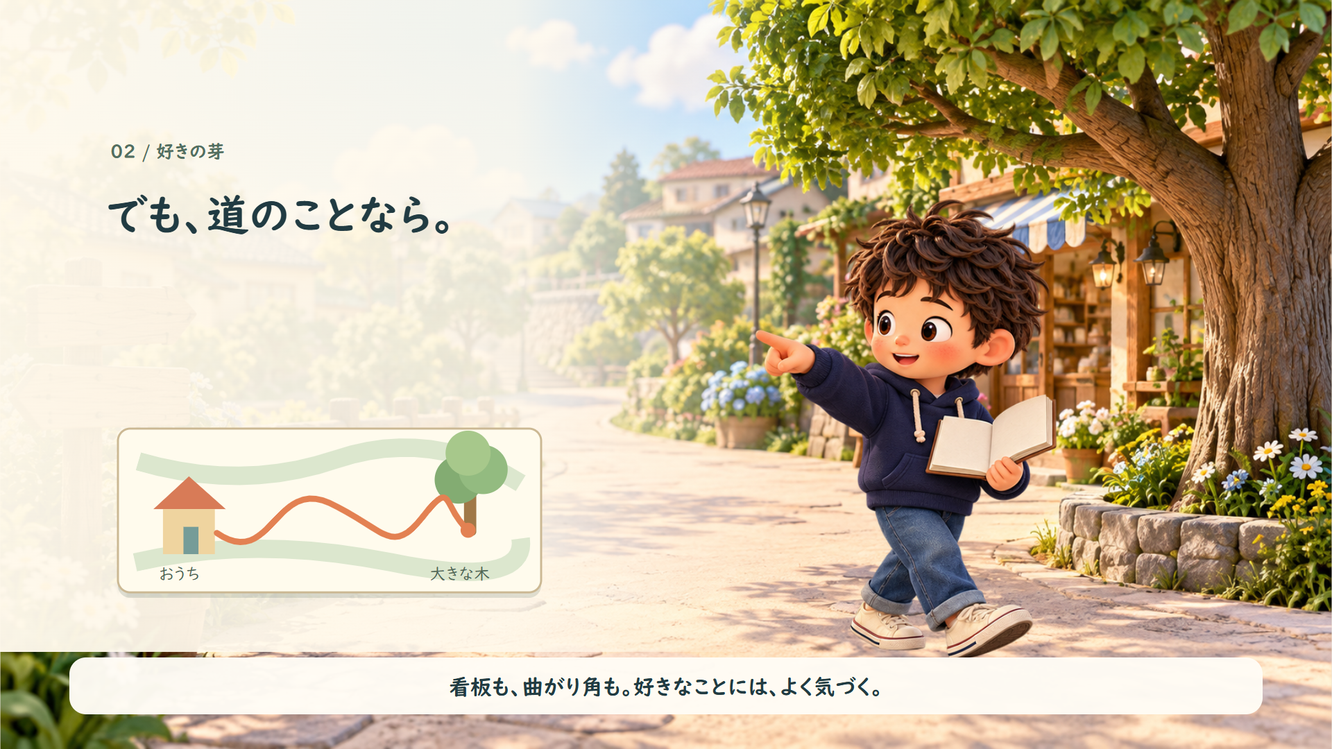 でも、道のことなら。